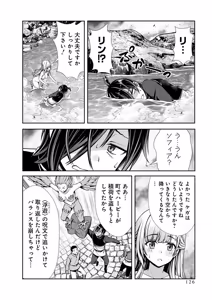 Page 128 of 俺と聖女がデキてることがバレたらこのパーティーは崩壊する 第01巻 - preview thumbnail