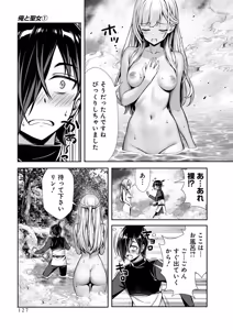 Page 129 of 俺と聖女がデキてることがバレたらこのパーティーは崩壊する 第01巻 - preview thumbnail