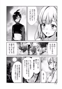 Page 130 of 俺と聖女がデキてることがバレたらこのパーティーは崩壊する 第01巻 - preview thumbnail