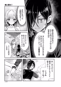 Page 131 of 俺と聖女がデキてることがバレたらこのパーティーは崩壊する 第01巻 - preview thumbnail