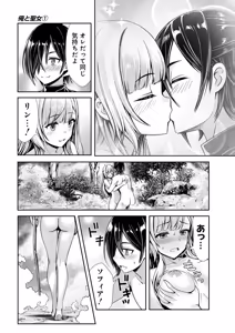 Page 133 of 俺と聖女がデキてることがバレたらこのパーティーは崩壊する 第01巻 - preview thumbnail