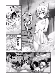 Page 134 of 俺と聖女がデキてることがバレたらこのパーティーは崩壊する 第01巻 - preview thumbnail