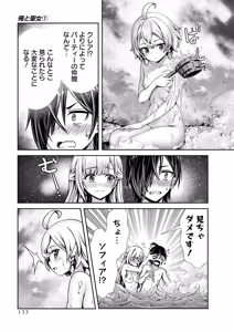 Page 135 of 俺と聖女がデキてることがバレたらこのパーティーは崩壊する 第01巻 - preview thumbnail