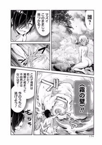 Page 136 of 俺と聖女がデキてることがバレたらこのパーティーは崩壊する 第01巻 - preview thumbnail