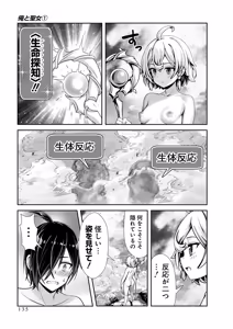 Page 137 of 俺と聖女がデキてることがバレたらこのパーティーは崩壊する 第01巻 - preview thumbnail