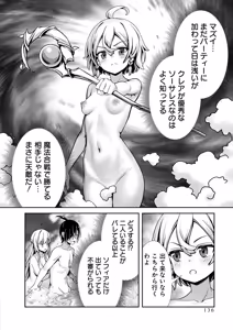 Page 138 of 俺と聖女がデキてることがバレたらこのパーティーは崩壊する 第01巻 - preview thumbnail