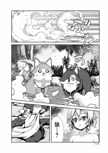 Page 140 of 俺と聖女がデキてることがバレたらこのパーティーは崩壊する 第01巻 - preview thumbnail