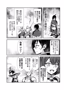 Page 14 of 俺と聖女がデキてることがバレたらこのパーティーは崩壊する 第01巻 - preview thumbnail