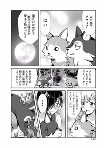 Page 142 of 俺と聖女がデキてることがバレたらこのパーティーは崩壊する 第01巻 - preview thumbnail