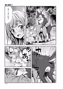 Page 143 of 俺と聖女がデキてることがバレたらこのパーティーは崩壊する 第01巻 - preview thumbnail