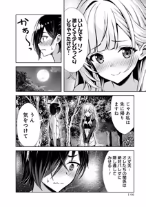 Page 148 of 俺と聖女がデキてることがバレたらこのパーティーは崩壊する 第01巻 - preview thumbnail