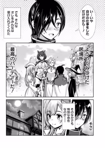 Page 15 of 俺と聖女がデキてることがバレたらこのパーティーは崩壊する 第01巻 - preview thumbnail