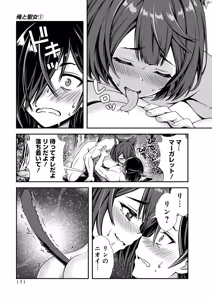 Page 153 of 俺と聖女がデキてることがバレたらこのパーティーは崩壊する 第01巻 - preview thumbnail