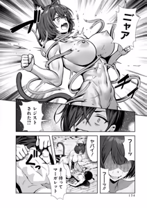 Page 156 of 俺と聖女がデキてることがバレたらこのパーティーは崩壊する 第01巻 - preview thumbnail