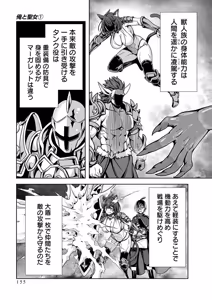 Page 157 of 俺と聖女がデキてることがバレたらこのパーティーは崩壊する 第01巻 - preview thumbnail