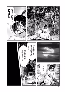 Page 164 of 俺と聖女がデキてることがバレたらこのパーティーは崩壊する 第01巻 - preview thumbnail