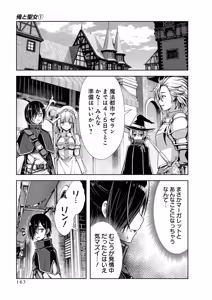 Page 165 of 俺と聖女がデキてることがバレたらこのパーティーは崩壊する 第01巻 - preview thumbnail