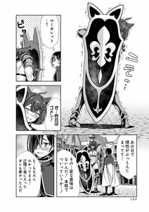 Page 166 of 俺と聖女がデキてることがバレたらこのパーティーは崩壊する 第01巻 - preview thumbnail
