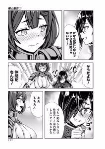 Page 167 of 俺と聖女がデキてることがバレたらこのパーティーは崩壊する 第01巻 - preview thumbnail