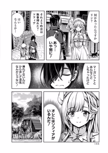 Page 168 of 俺と聖女がデキてることがバレたらこのパーティーは崩壊する 第01巻 - preview thumbnail