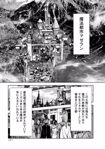 Page 169 of 俺と聖女がデキてることがバレたらこのパーティーは崩壊する 第01巻 - preview thumbnail