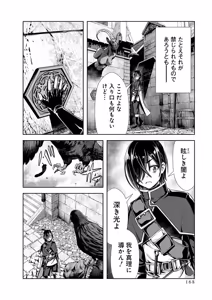 Page 170 of 俺と聖女がデキてることがバレたらこのパーティーは崩壊する 第01巻 - preview thumbnail
