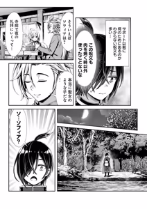 Page 17 of 俺と聖女がデキてることがバレたらこのパーティーは崩壊する 第01巻 - preview thumbnail