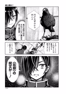 Page 171 of 俺と聖女がデキてることがバレたらこのパーティーは崩壊する 第01巻 - preview thumbnail
