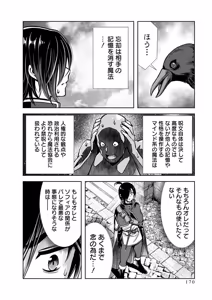 Page 172 of 俺と聖女がデキてることがバレたらこのパーティーは崩壊する 第01巻 - preview thumbnail