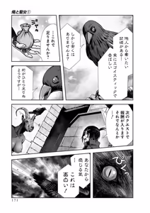 Page 173 of 俺と聖女がデキてることがバレたらこのパーティーは崩壊する 第01巻 - preview thumbnail