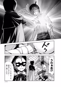 Page 175 of 俺と聖女がデキてることがバレたらこのパーティーは崩壊する 第01巻 - preview thumbnail