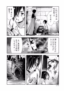 Page 176 of 俺と聖女がデキてることがバレたらこのパーティーは崩壊する 第01巻 - preview thumbnail