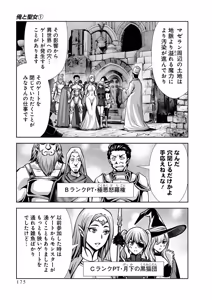 Page 177 of 俺と聖女がデキてることがバレたらこのパーティーは崩壊する 第01巻 - preview thumbnail