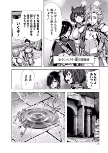 Page 178 of 俺と聖女がデキてることがバレたらこのパーティーは崩壊する 第01巻 - preview thumbnail