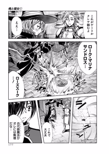 Page 179 of 俺と聖女がデキてることがバレたらこのパーティーは崩壊する 第01巻 - preview thumbnail