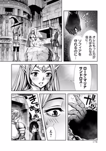 Page 180 of 俺と聖女がデキてることがバレたらこのパーティーは崩壊する 第01巻 - preview thumbnail