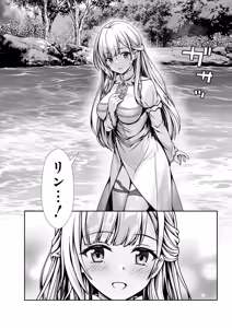 Page 18 of 俺と聖女がデキてることがバレたらこのパーティーは崩壊する 第01巻 - preview thumbnail