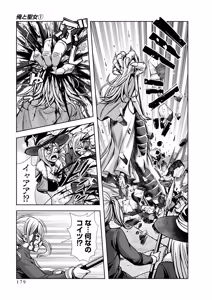 Page 181 of 俺と聖女がデキてることがバレたらこのパーティーは崩壊する 第01巻 - preview thumbnail