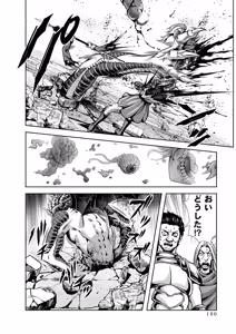 Page 182 of 俺と聖女がデキてることがバレたらこのパーティーは崩壊する 第01巻 - preview thumbnail