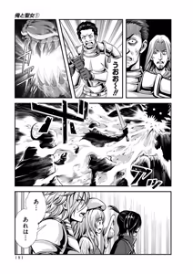 Page 183 of 俺と聖女がデキてることがバレたらこのパーティーは崩壊する 第01巻 - preview thumbnail