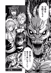Page 186 of 俺と聖女がデキてることがバレたらこのパーティーは崩壊する 第01巻 - preview thumbnail