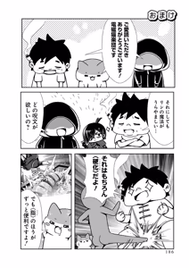 Page 188 of 俺と聖女がデキてることがバレたらこのパーティーは崩壊する 第01巻 - preview thumbnail