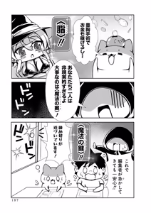 Page 189 of 俺と聖女がデキてることがバレたらこのパーティーは崩壊する 第01巻 - preview thumbnail