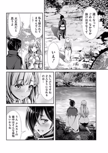 Page 19 of 俺と聖女がデキてることがバレたらこのパーティーは崩壊する 第01巻 - preview thumbnail