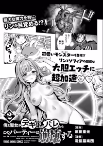 Page 193 of 俺と聖女がデキてることがバレたらこのパーティーは崩壊する 第01巻 - preview thumbnail