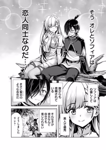 Page 20 of 俺と聖女がデキてることがバレたらこのパーティーは崩壊する 第01巻 - preview thumbnail