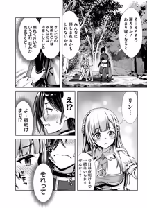 Page 22 of 俺と聖女がデキてることがバレたらこのパーティーは崩壊する 第01巻 - preview thumbnail