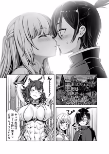 Page 23 of 俺と聖女がデキてることがバレたらこのパーティーは崩壊する 第01巻 - preview thumbnail