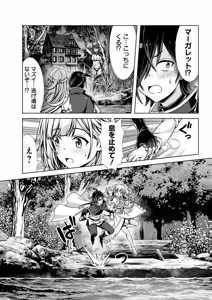 Page 24 of 俺と聖女がデキてることがバレたらこのパーティーは崩壊する 第01巻 - preview thumbnail