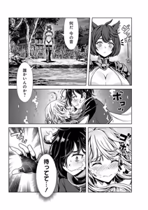 Page 25 of 俺と聖女がデキてることがバレたらこのパーティーは崩壊する 第01巻 - preview thumbnail